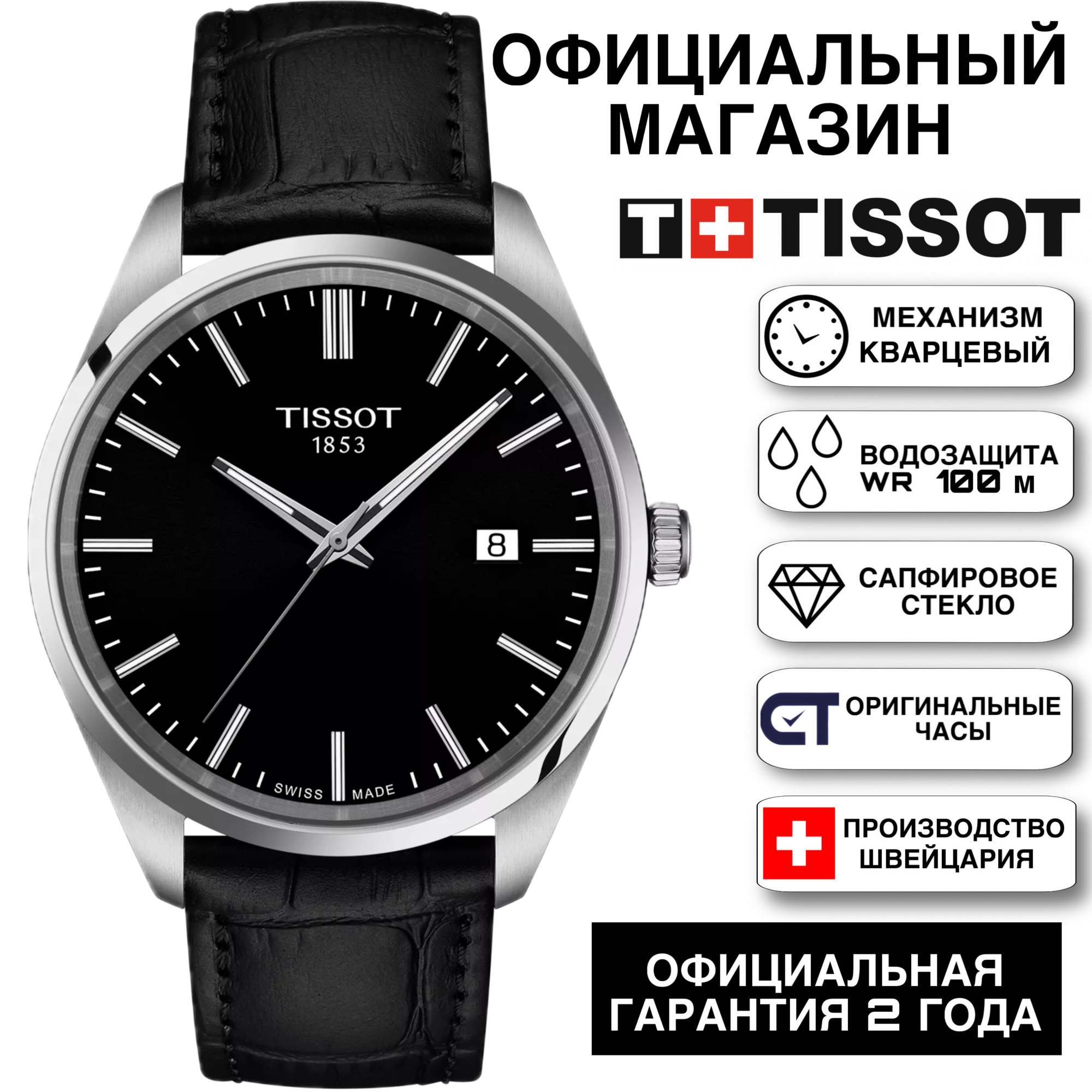 Наручные часы TISSOT 