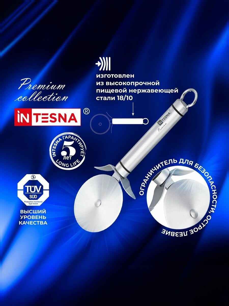 Нож для пиццы INTESNA PREMIUM 6 см, длина 19 см.