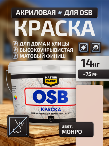 Изображение товара Краска акриловая MASTERFARBE для OSB плит, Матовое покрытие, розовая, 14 кг