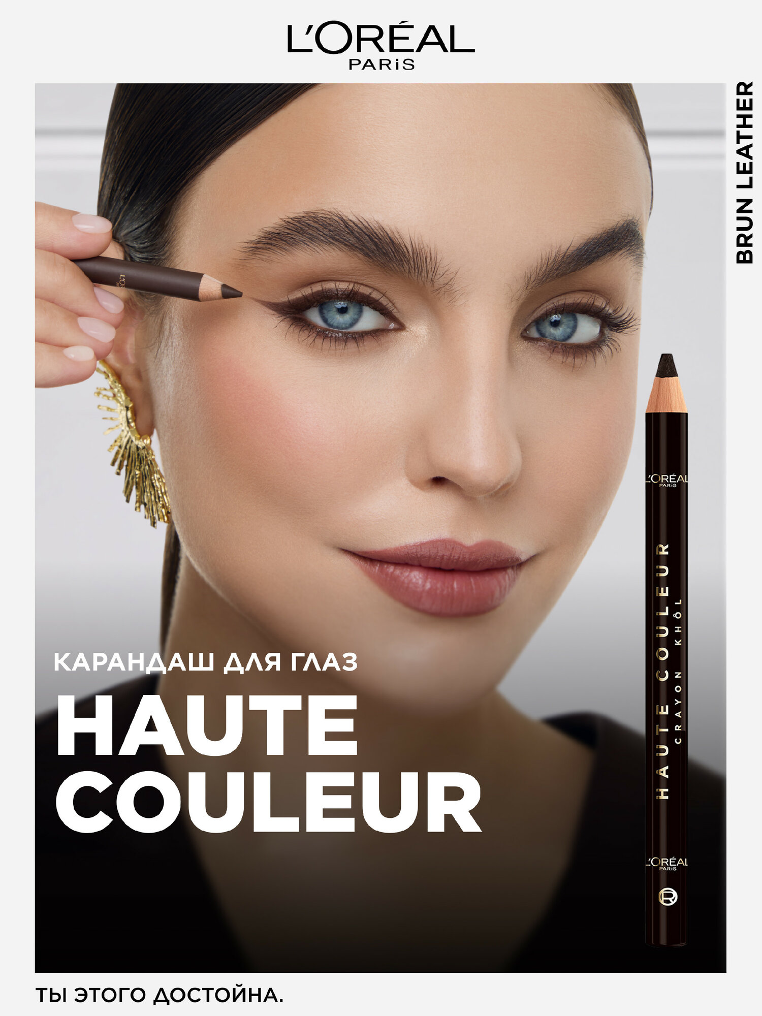 L'Oreal Paris Карандаш для глаз Haute Couleur, коричневый, 1,2 гр