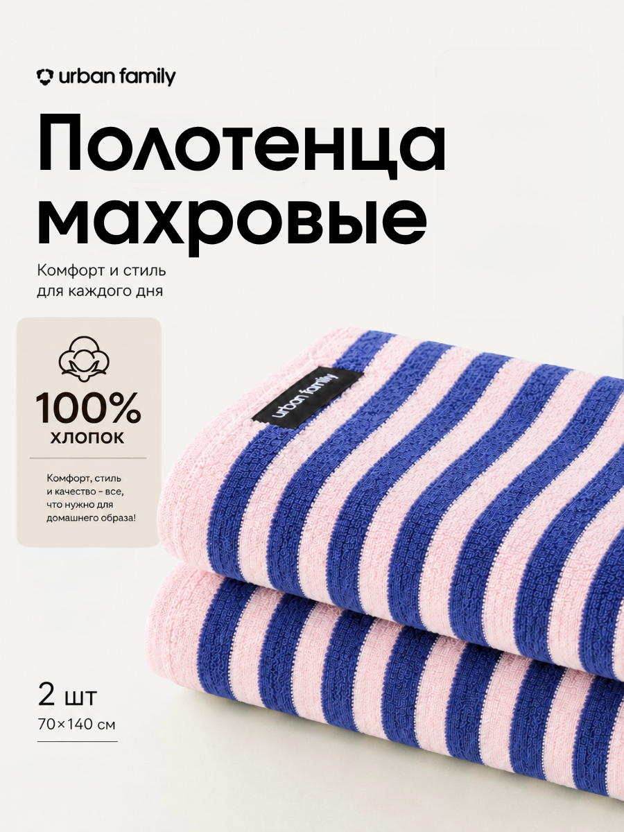 Полотенца махровые Urban Family "Alket-3" 70х140, 2 шт, хлопок