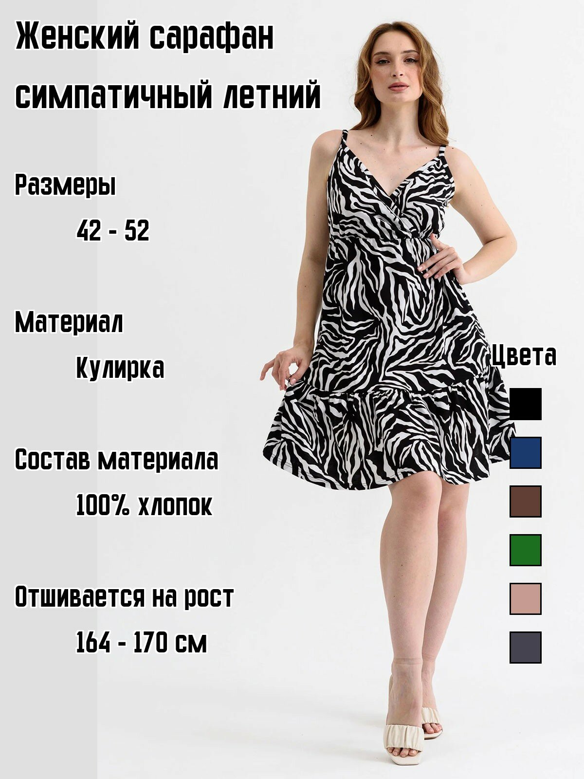 Сарафан