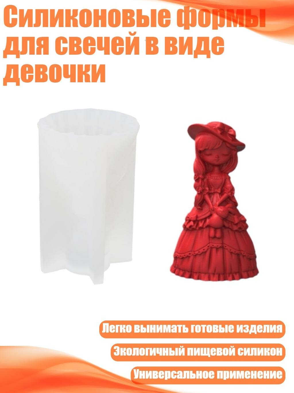 Силиконовые формы для свечей в виде девочки, 20