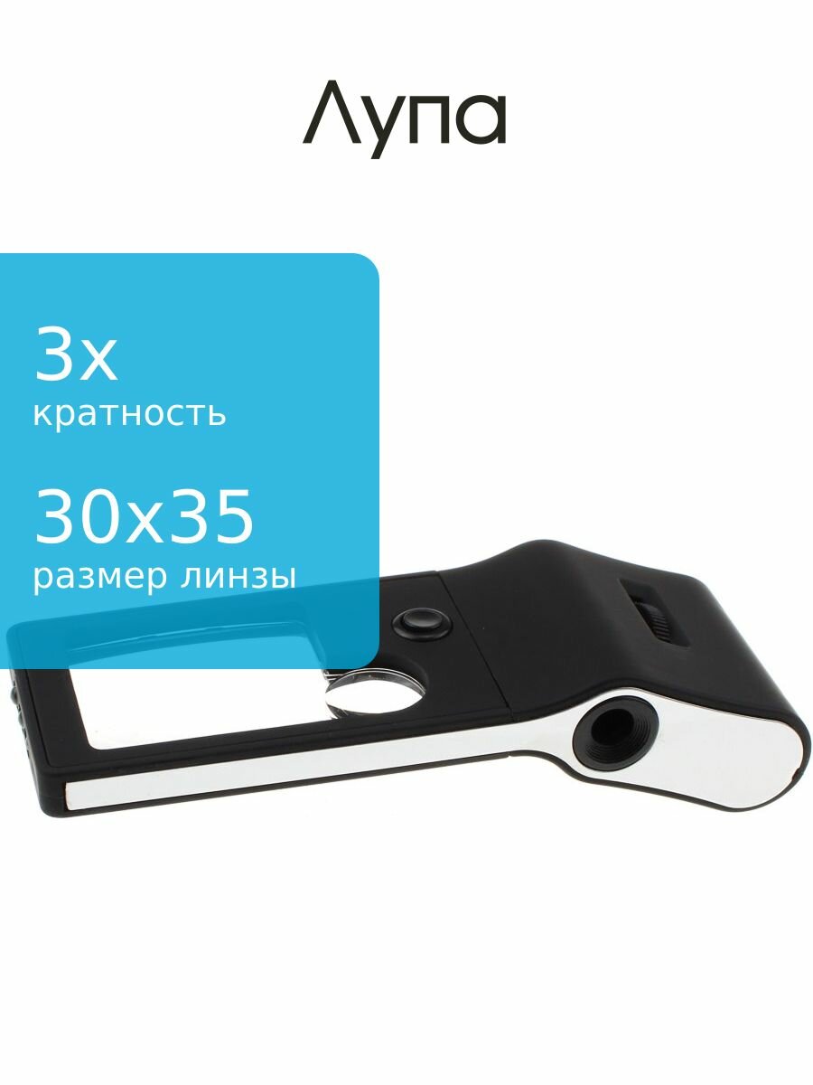 Лупа 30*35мм 3Х 15мм 10Х 5свд/1УФ микроскоп 55Х чехол