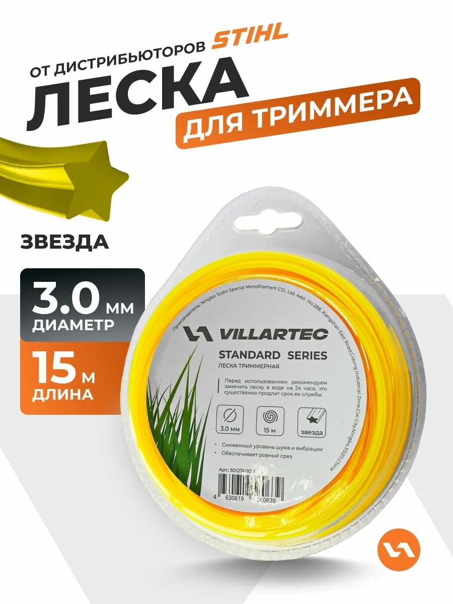 Леска для триммера 3.0 мм х 15м звезда VILLARTEC STANDARD