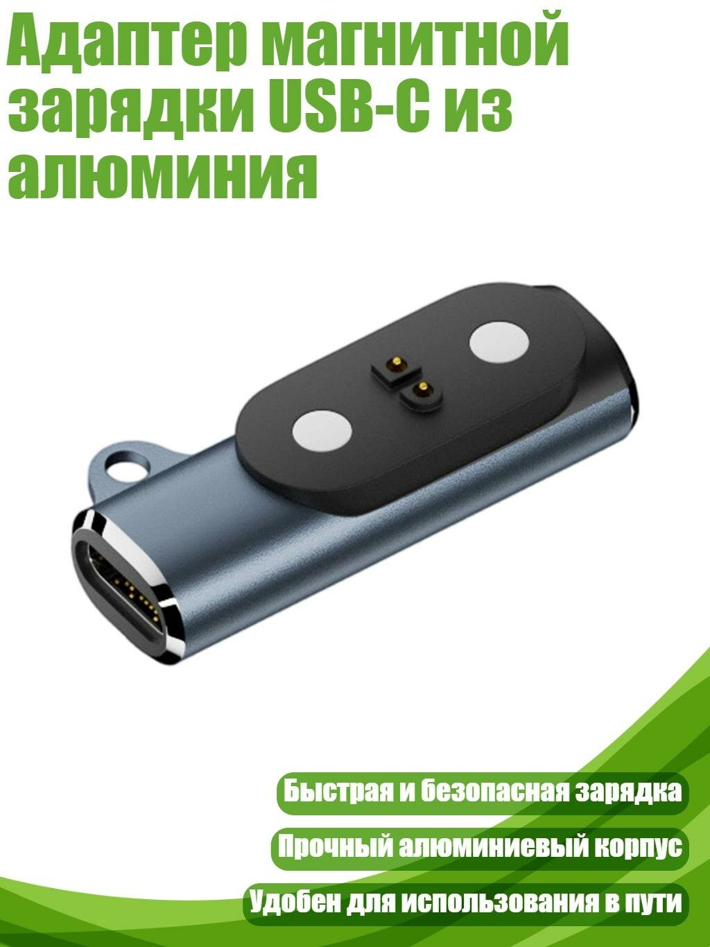 Адаптер магнитной зарядки USB-C из алюминия, Синий - 2-контактный разъем