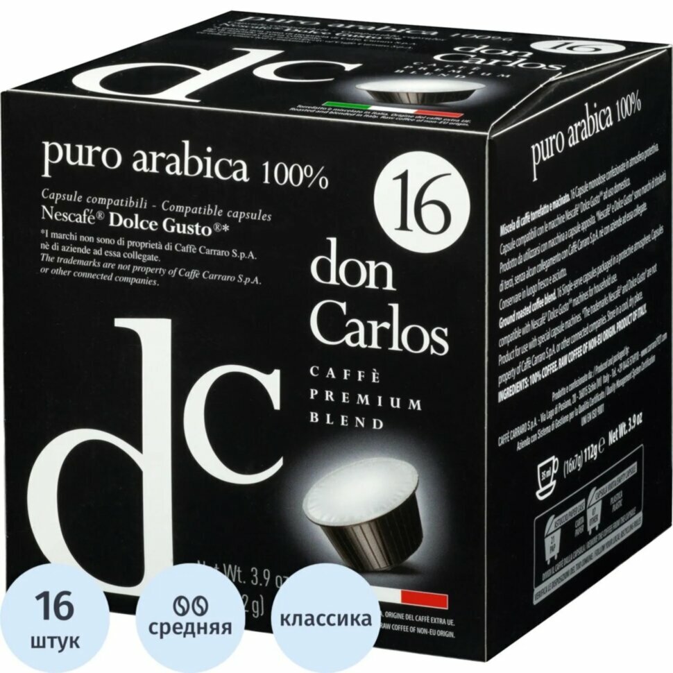 Кофе в капсулах Don Carlos Puro Arabica 100% (DG), 16шт/уп, 1682252