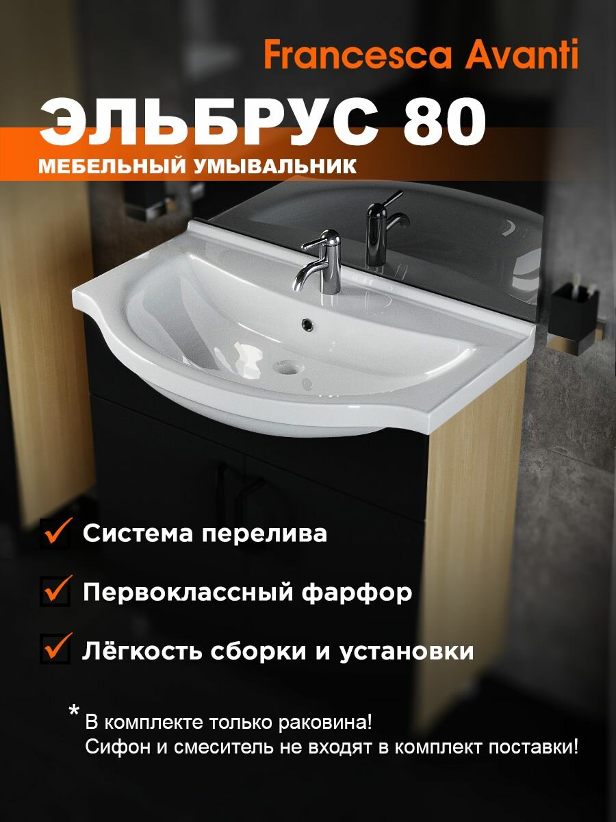Раковина в ванную Эльбрус 80, фарфор, накладная, полукруглая, белая