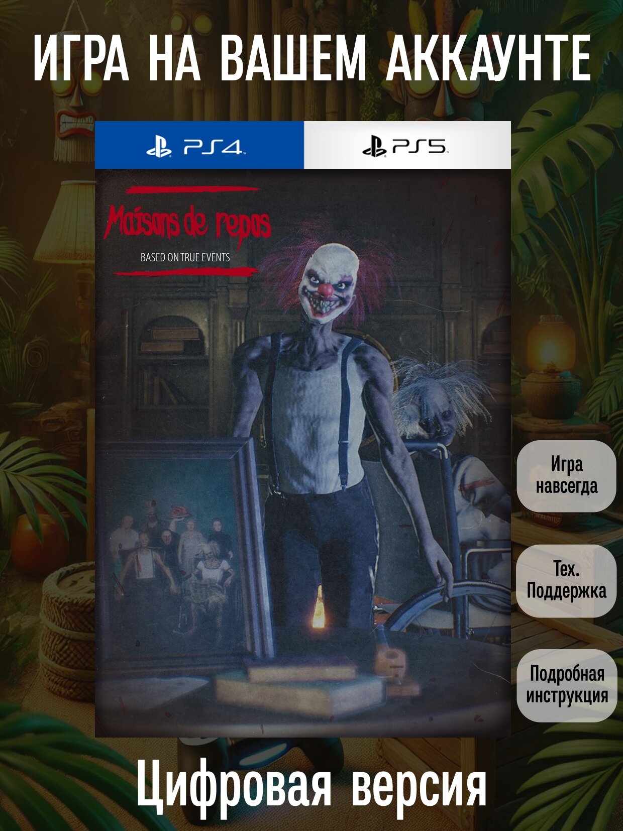 Maisons de repos | PlayStation 4/5 | английский язык | Ужасы