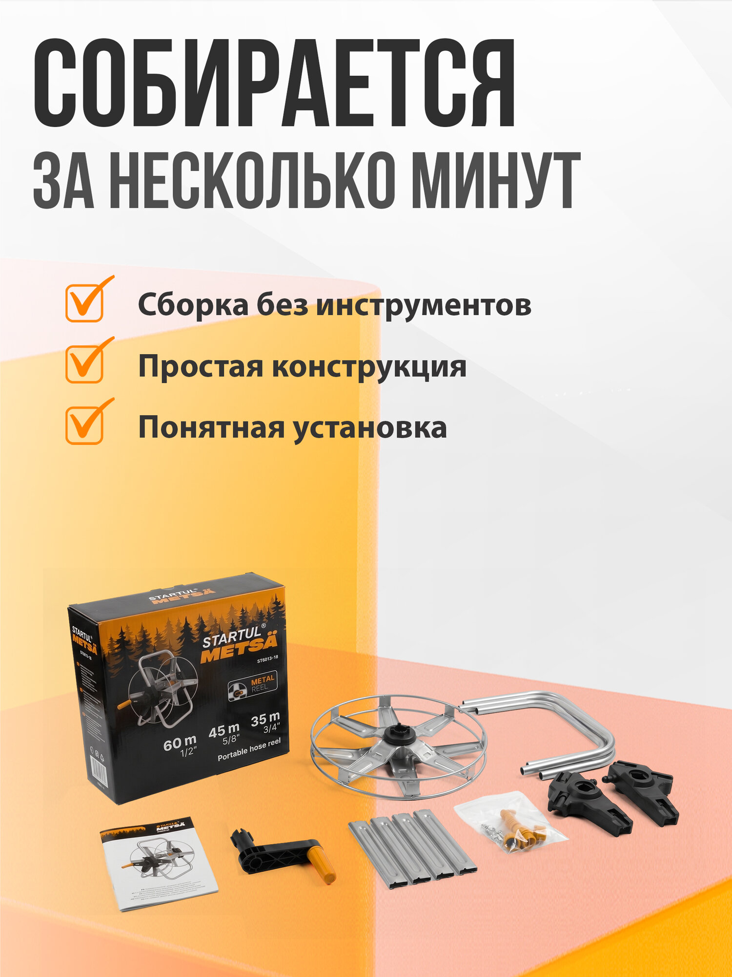 Катушка для шланга поливочного STARTUL Metsa 1/2"/60м (ST6013-18) — фото 1