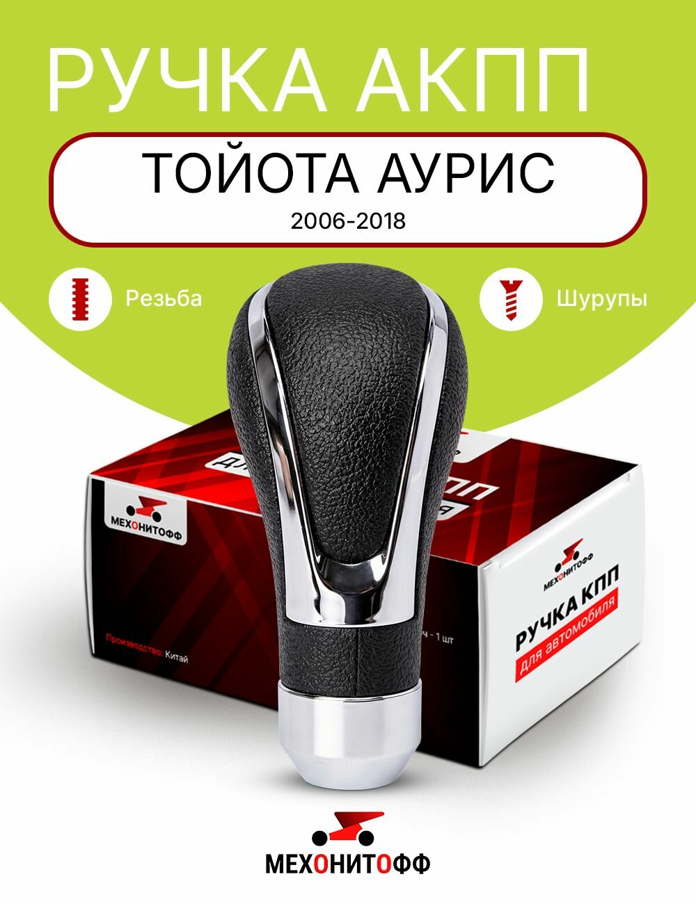 Ручка АКПП Тойота Аурис 2006-2018 / Toyota Auris 1 / 2, автоматическая КПП
