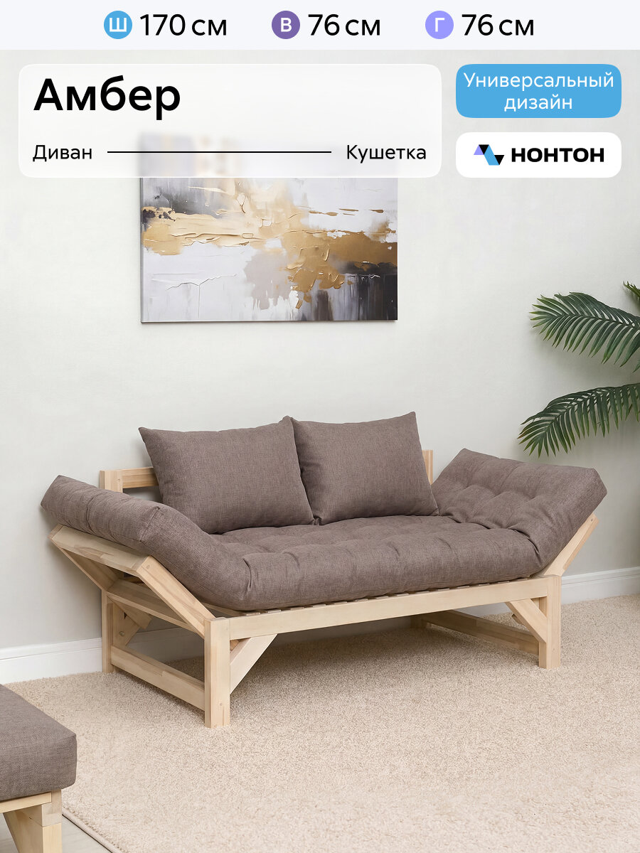 Диван кушетка Нонтон Амбер-2 коричнево-серый 170x76x76 см