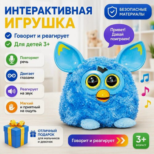 Изображение товара Интерактивная мягкая игрушка Фёрби по кличке Пикси голубой цвет