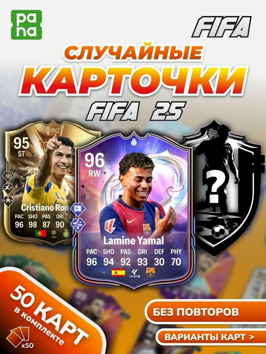 50 случайных футбольных карточек фифа