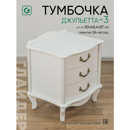 фото Тумба прикроватная с ящиками glider джульетта 3 ящика, цвет белый