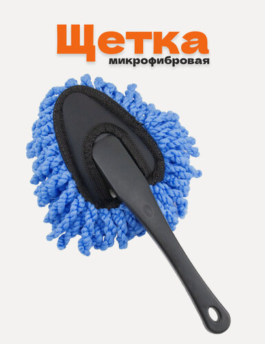 Изображение товара Щетка для мытья автомобиля и уборки из микрофибры