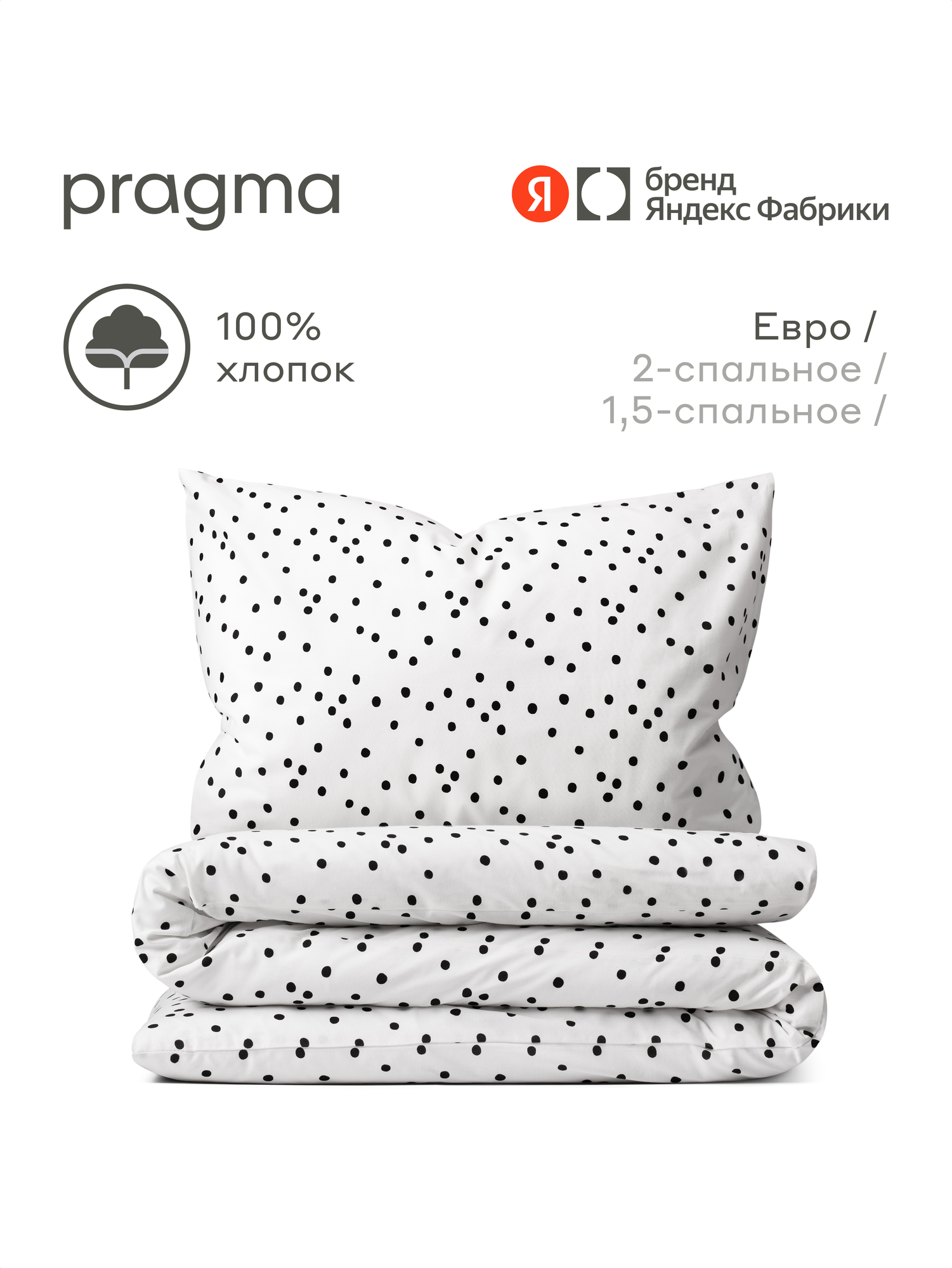 Комплект постельного белья с простынёй Pragma Potso евро, облачный белый