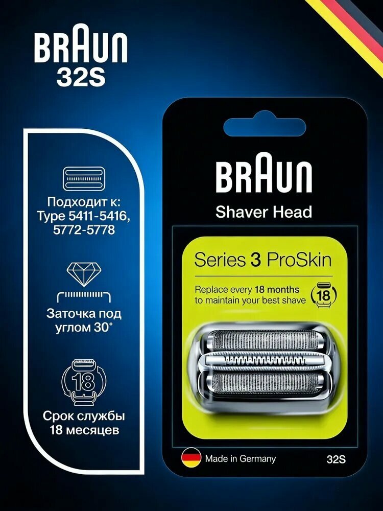 Кассета 32S для бритв B raun Series 3 ProSkin, совместима с 3000s, 3010s, 3040s и другими моделями Сменная головка B raun 32S