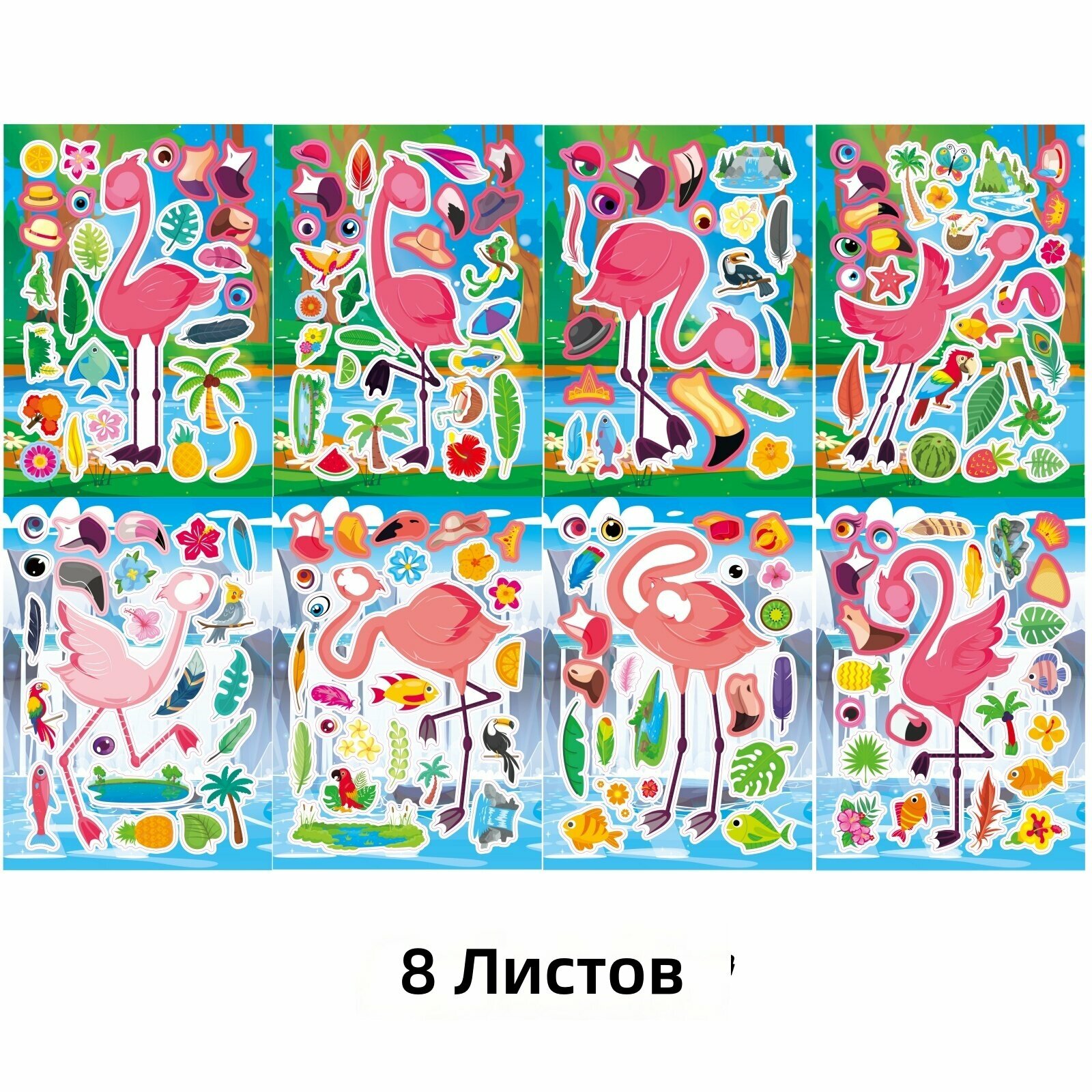 Наклейки-пазлы для сборки с розовыми фламинго и тропическим дизайном, детские интерактивные листы для творчества, комплект из 8 шт.