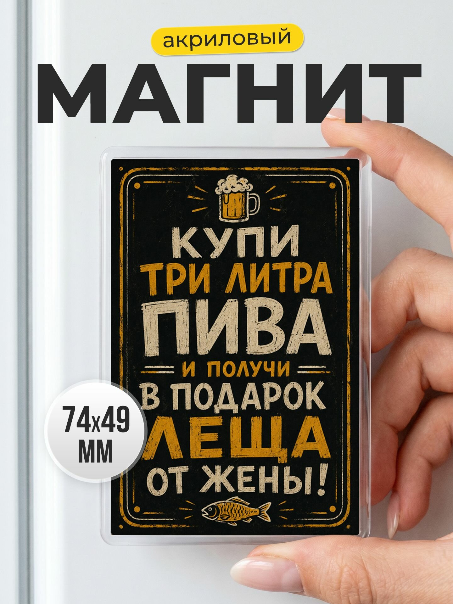 Магнит на холодильник про пиво в подарок