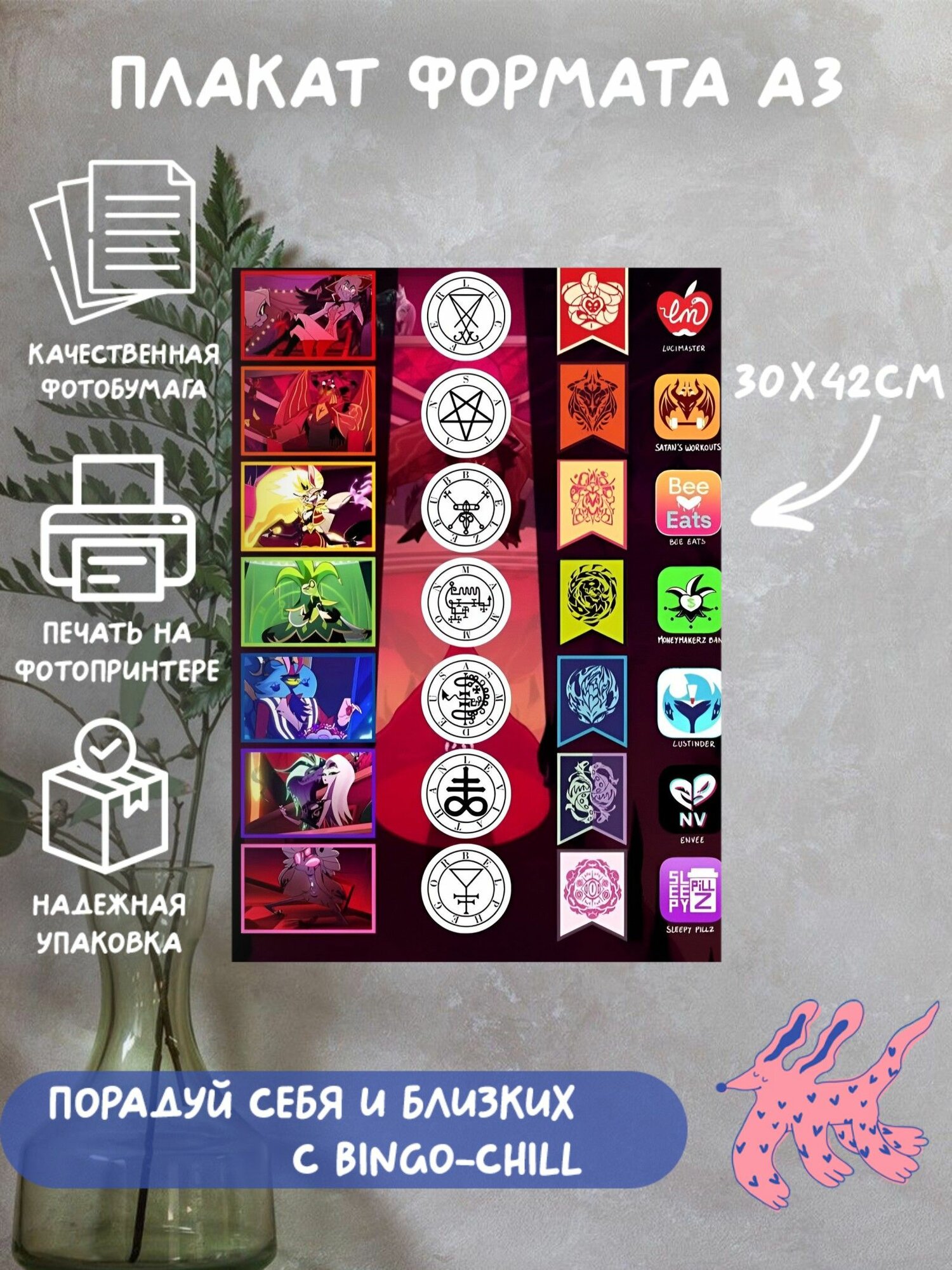 Плакат формата А3 с принтом "Отель Хазбин" , Hazbin Hotel