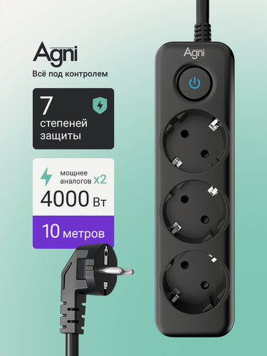 Изображение товара Сетевой фильтр с заземлением на 3 розетки AGNI с выключателем, защитные шторки, 4000 Вт/16 А, удлинитель 10 метров