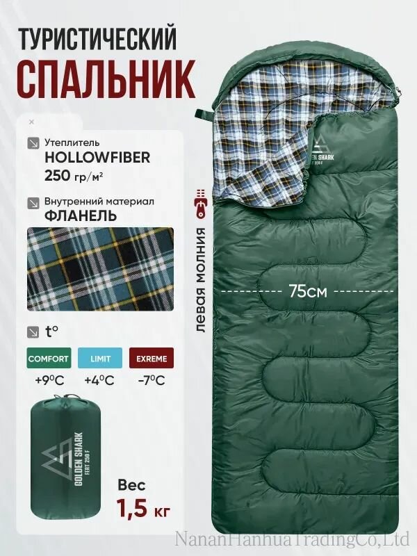 Спальный мешок, 220 см