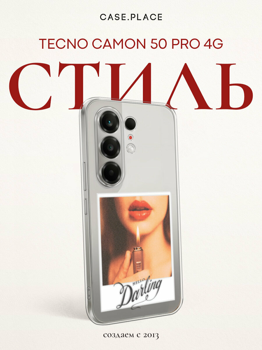 Чехол на Tecno Camon 50 Pro 4G / Текно Камон 50 Про 4G с принтом Hello Darling