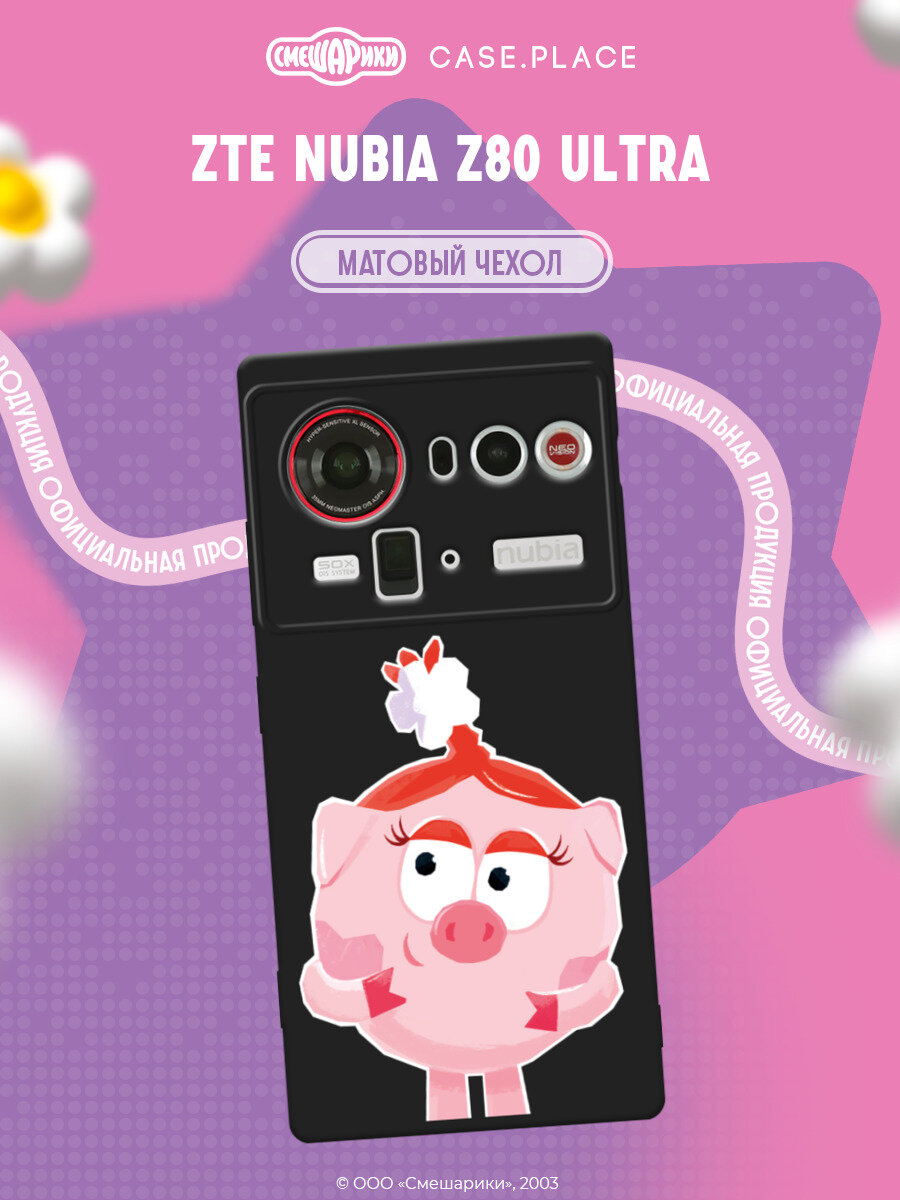 Чехол на ZTE Nubia Z80 Ultra / ЗТЕ Нубиа Z80 Ультра с принтом Смешарики. Милая Нюша
