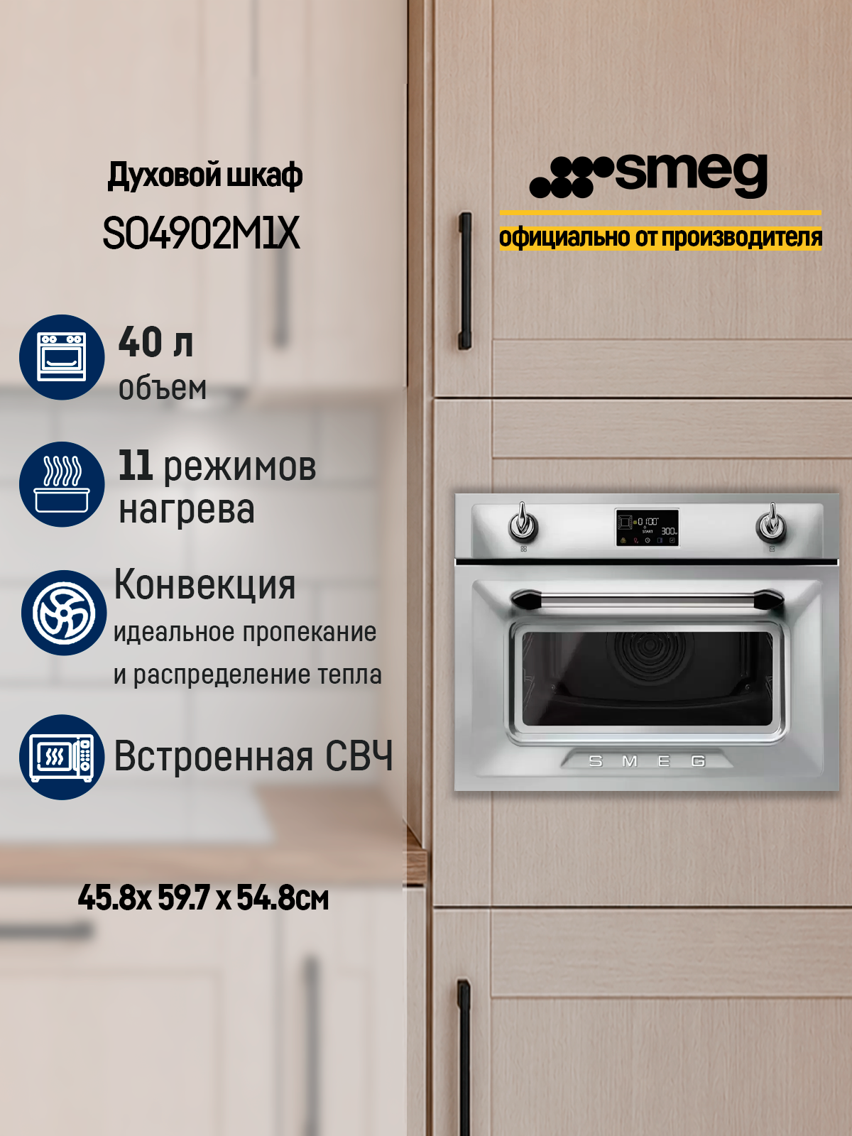 Электрический компактный духовой шкаф Smeg SO4902M1X, цвет нержавеющая сталь