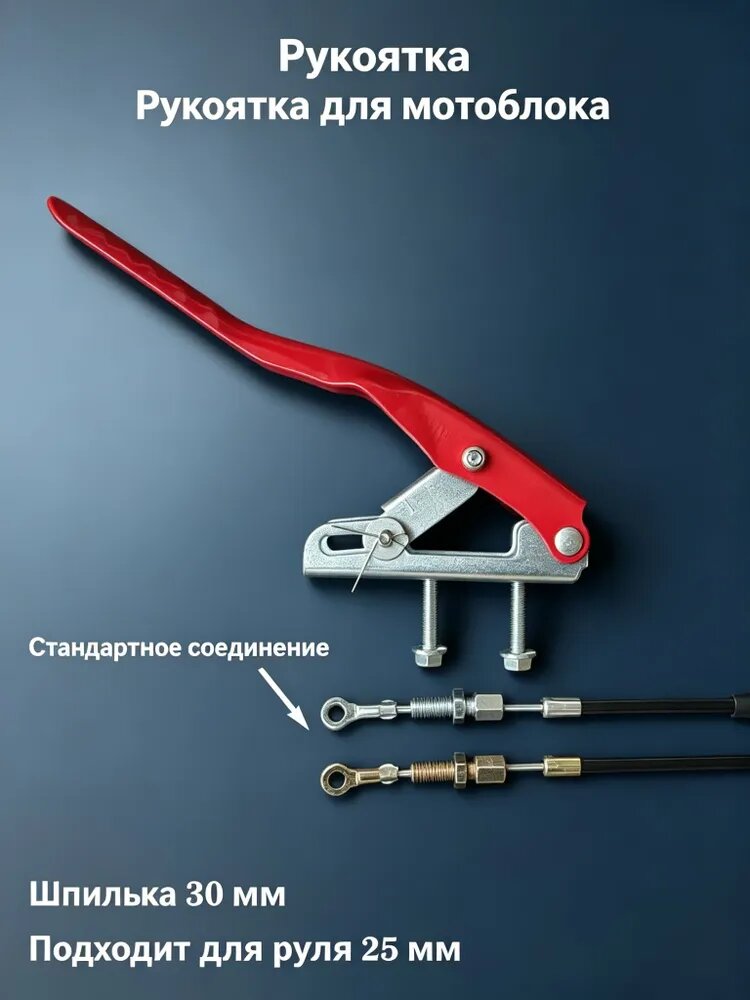 Ручка сцепления в сборе с тросом и хомутом для дизельных мотоблоков, комплект запчастей