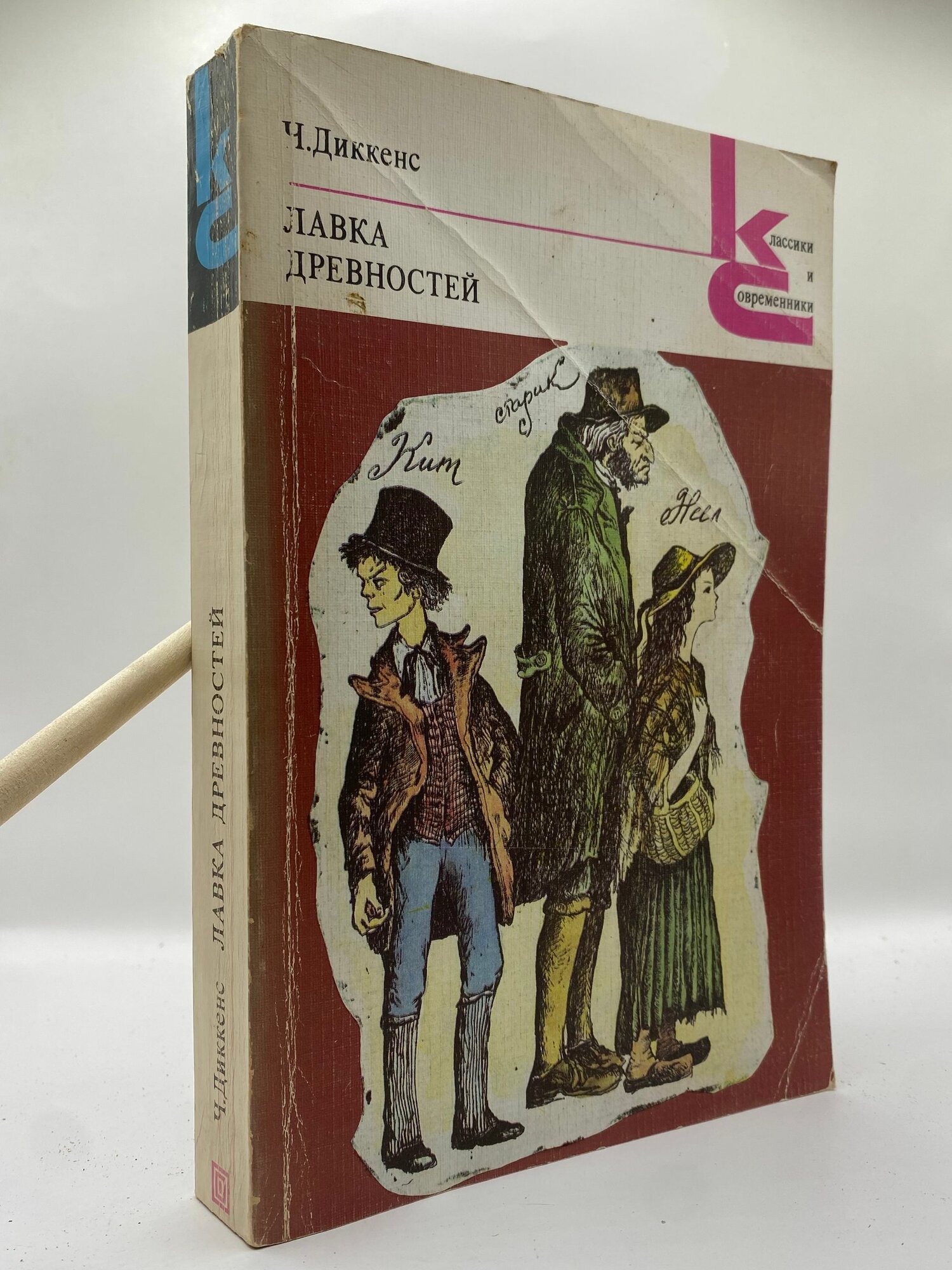 Лавка древностей