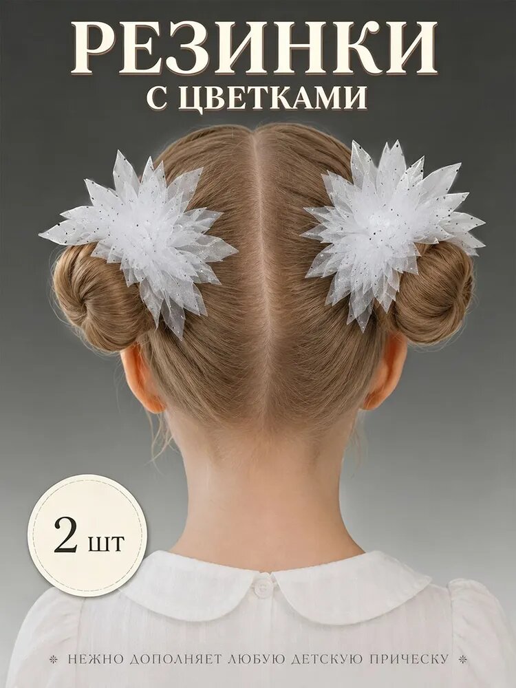 Резинка для волос 2 шт.