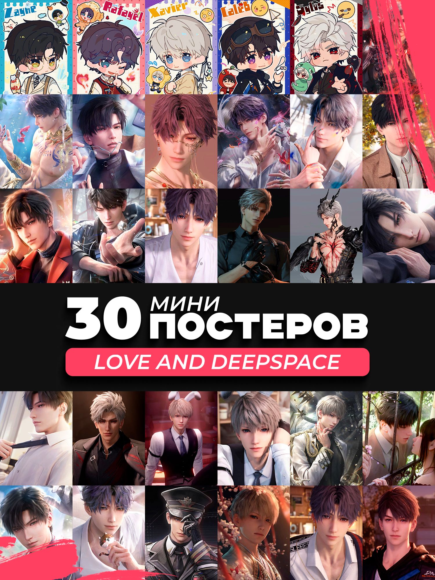 Мини постеры на стену Love and Deepspace
