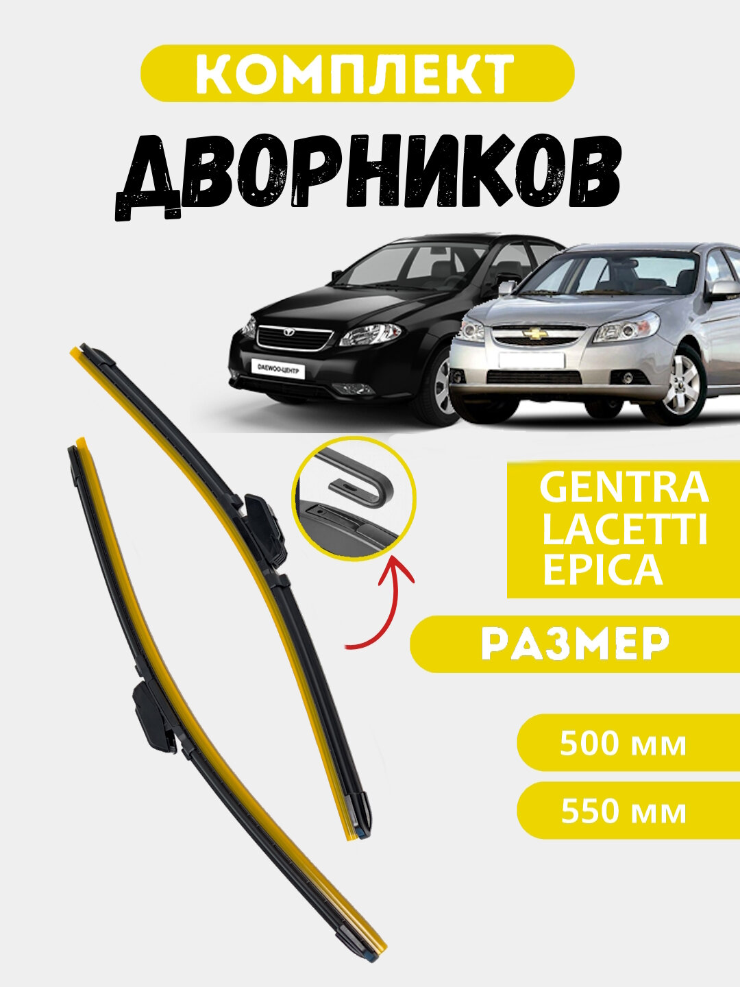 ASLAM дворники в стиле LEXUS для автомобиля Gentra, Lacetti и Epica. 2 шт