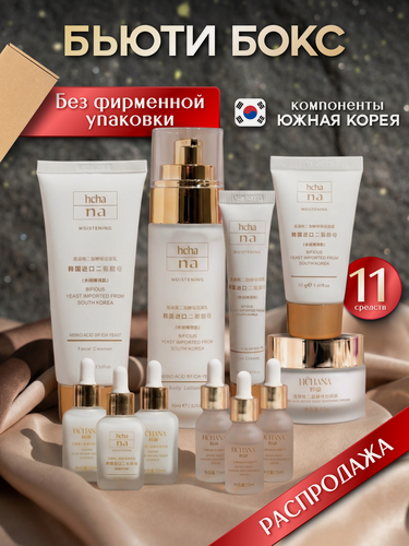 Изображение товара Набор для ухода за лицом, HCHANA, 11 в 1 (пенка, крем вокруг глаз, эссенция, сыворотка, ночная маска, лосьон)