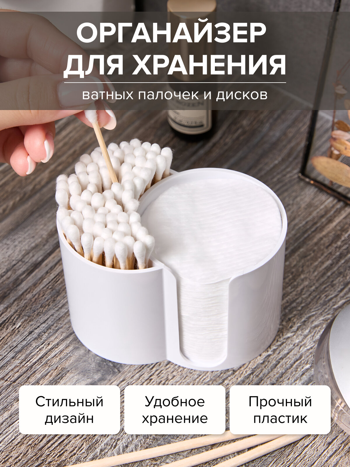 Органайзер для ватных дисков и палочек, белый, Glädje. Контейнер для косметики.