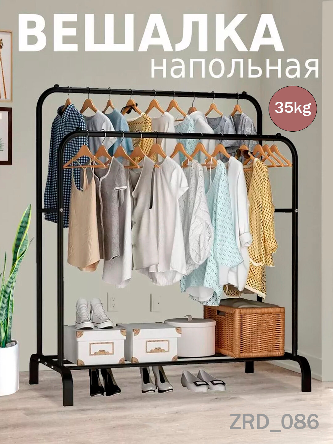 Вешалка для металлической одежды. Двухрядный шкаф, стоящий на полу