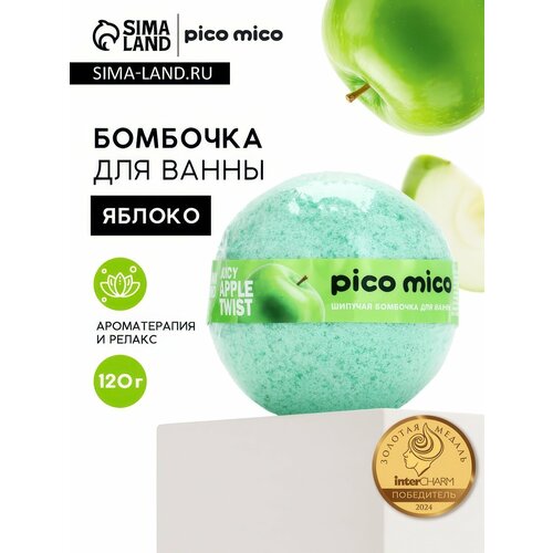 Бомбочка для ванны PICO MICO 120 г аромат сочное яблоко 10958656 365₽