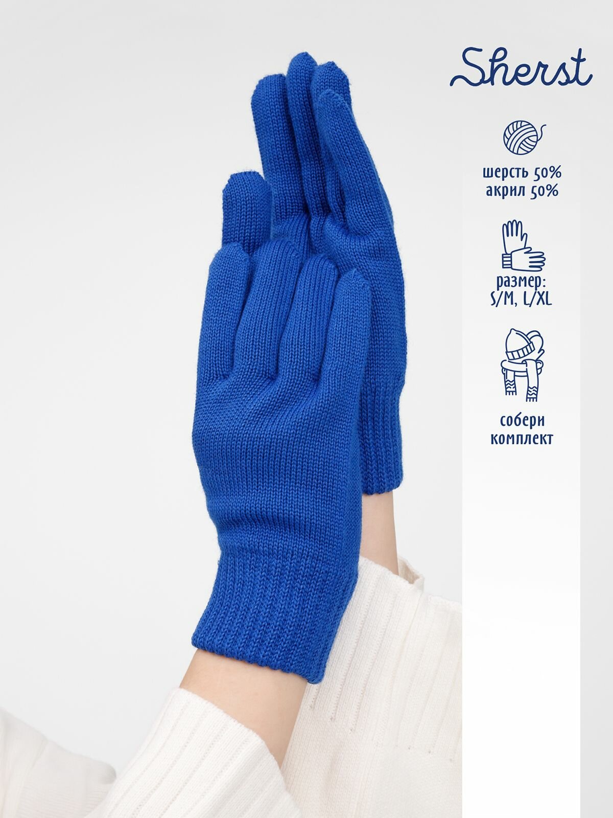 Перчатки Sherst для мужчин и женщин