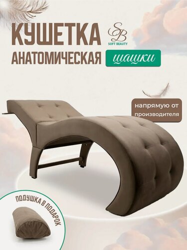 Изображение товара Кушетка для наращивания ресниц, корица