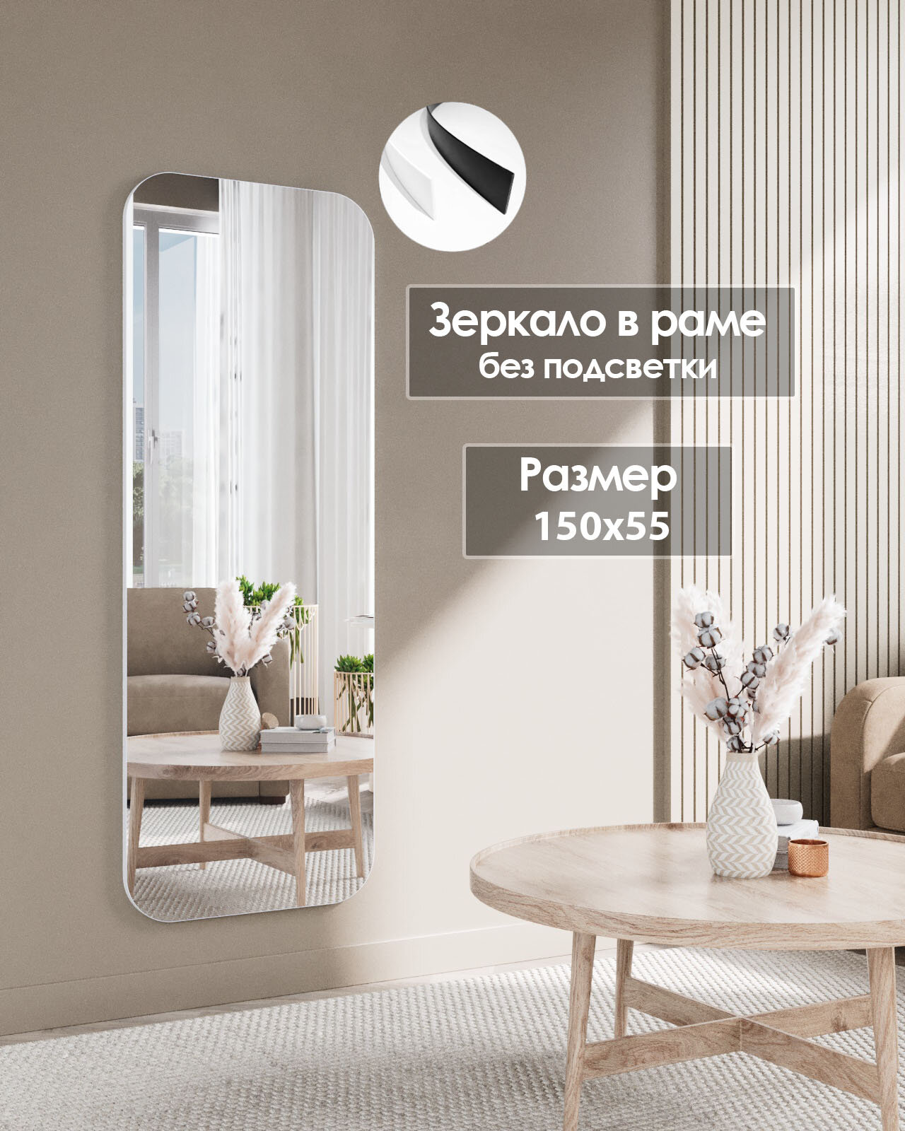 Зеркало в раме настенное 150х55 закругленное белая рамка без подсветки