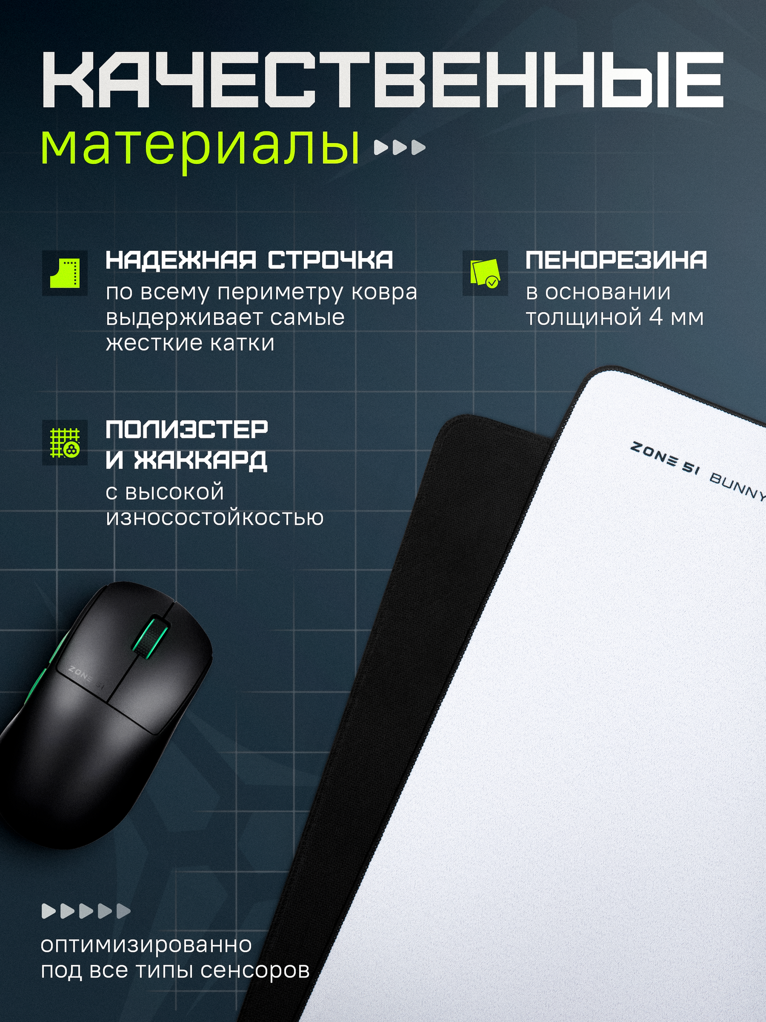 Игровой коврик для мыши ZONE 51 "BUNNY", White, белый, 900x400 мм, XXL — фото 1