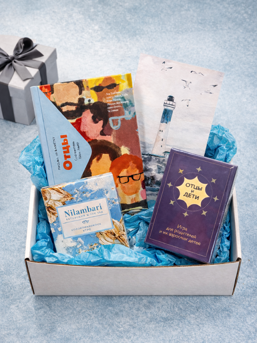 Подарочный набор на 23 февраля с книгой «Отцы», настольной игрой и шоколадом