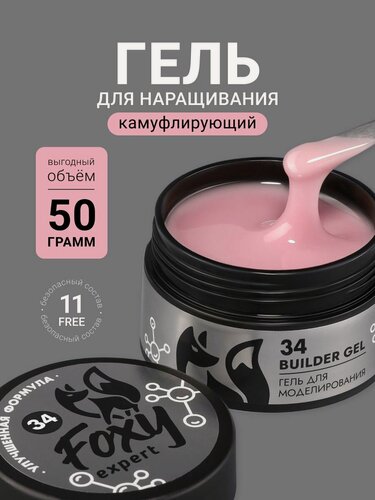Изображение товара Гель для наращивания ногтей от Foxy Expert, #34, 50 гр