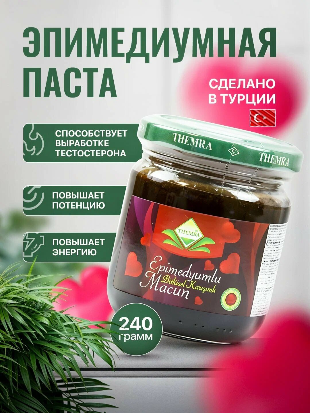 Эпимедиум для повышения потенции и интимной близости , трибулус, женьшень, имбирь 12 саше х 2