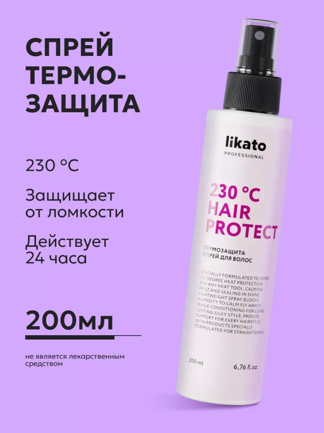 Термозащита Likato, спрей, несмываемая, для всех типов, 200 мл