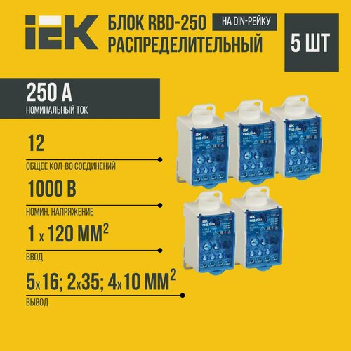 Изображение товара (5 шт)Распределительный модуль IEK РБД-250, для системы шин, пластик, белый, 8 контактов