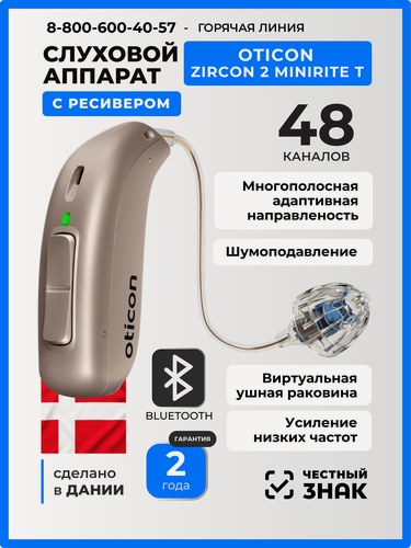 Изображение товара Слуховой аппарат Oticon Zircon 2 miniRITE T супермощный заушный с ресивером цифровой.