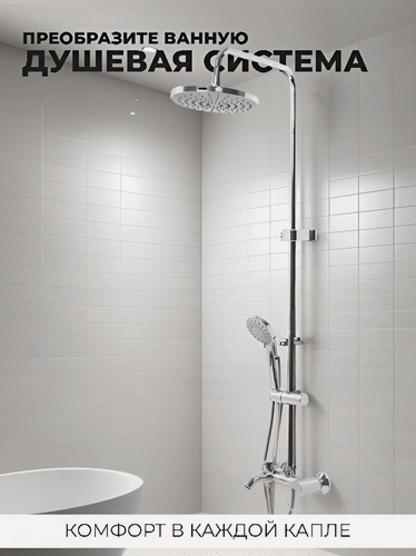 Изображение товара Душевая система TRIGOR DOP10-457, тропический душ, хром, высота 135 см, картридж 40 мм